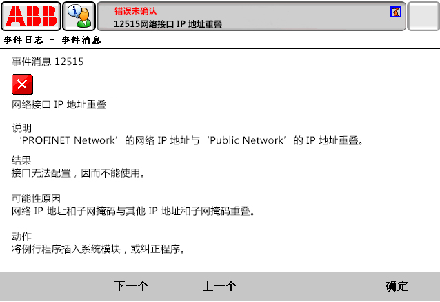 12515網絡接口 IP 地址重疊